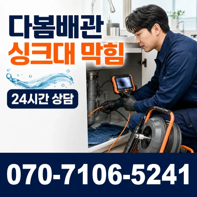 경기 광명시 성채로 배관고압세척 상담 이미지 1