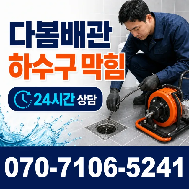 경기 광명시 성채로 배관고압세척 상담 이미지 2