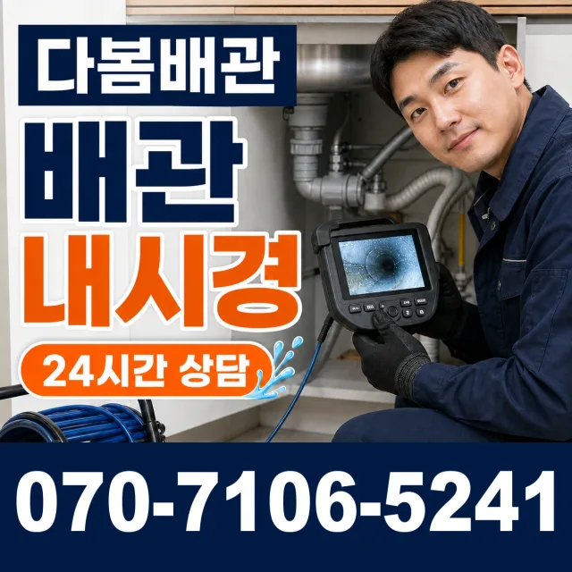 경기 광명시 성채로 배관고압세척 상담 이미지 3