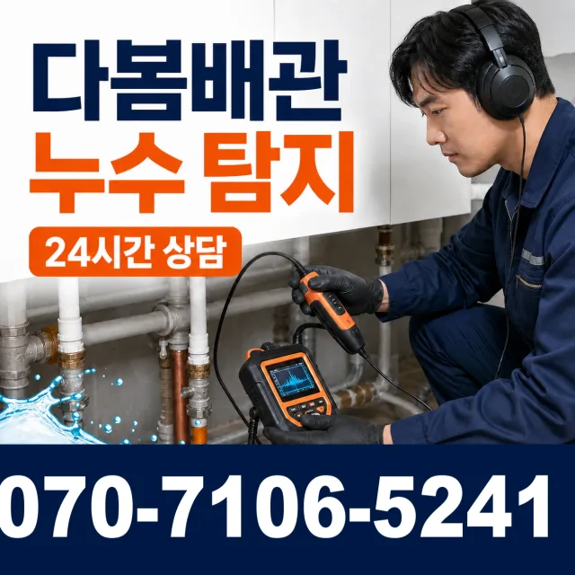 경기 광명시 성채로 배관고압세척 상담 이미지 5