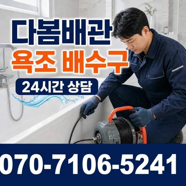 경기 광명시 성채로 배관고압세척 상담 이미지 6
