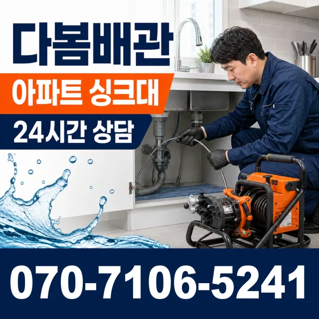 경기 광명시 성채로 배관고압세척 상담 이미지 7
